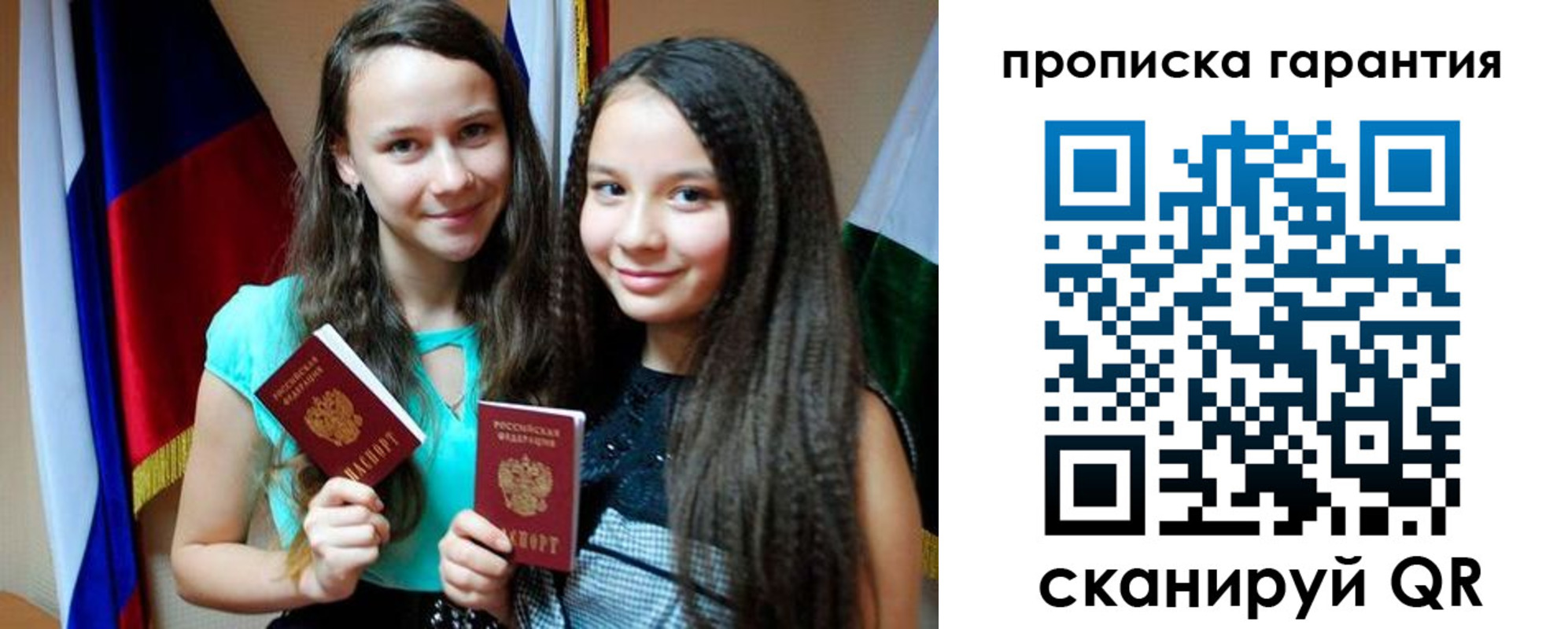 временная регистрация надежно в Вольске